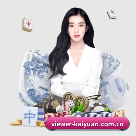 viewer-kaiyuan.com.cn APP 界面